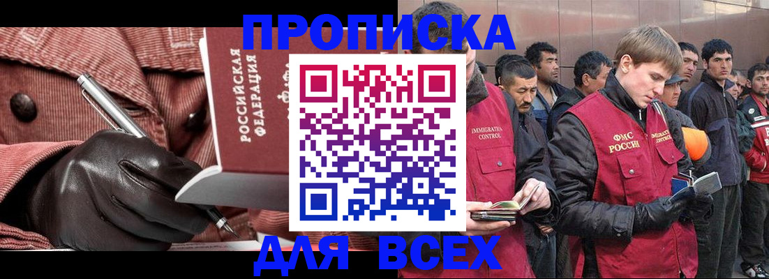 купить прописку в Шимановске