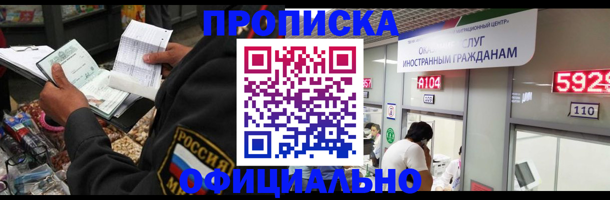 прописка 2025 в Шимановске